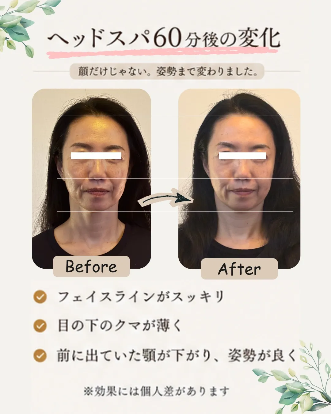 60分のヘッドスパで、こんな変化がありました🌿