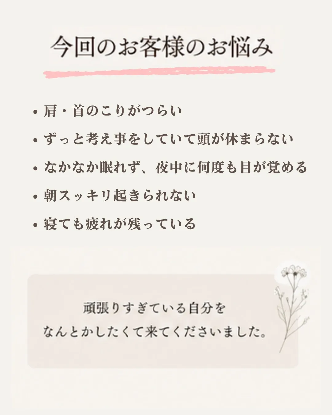 60分のヘッドスパで、こんな変化がありました🌿