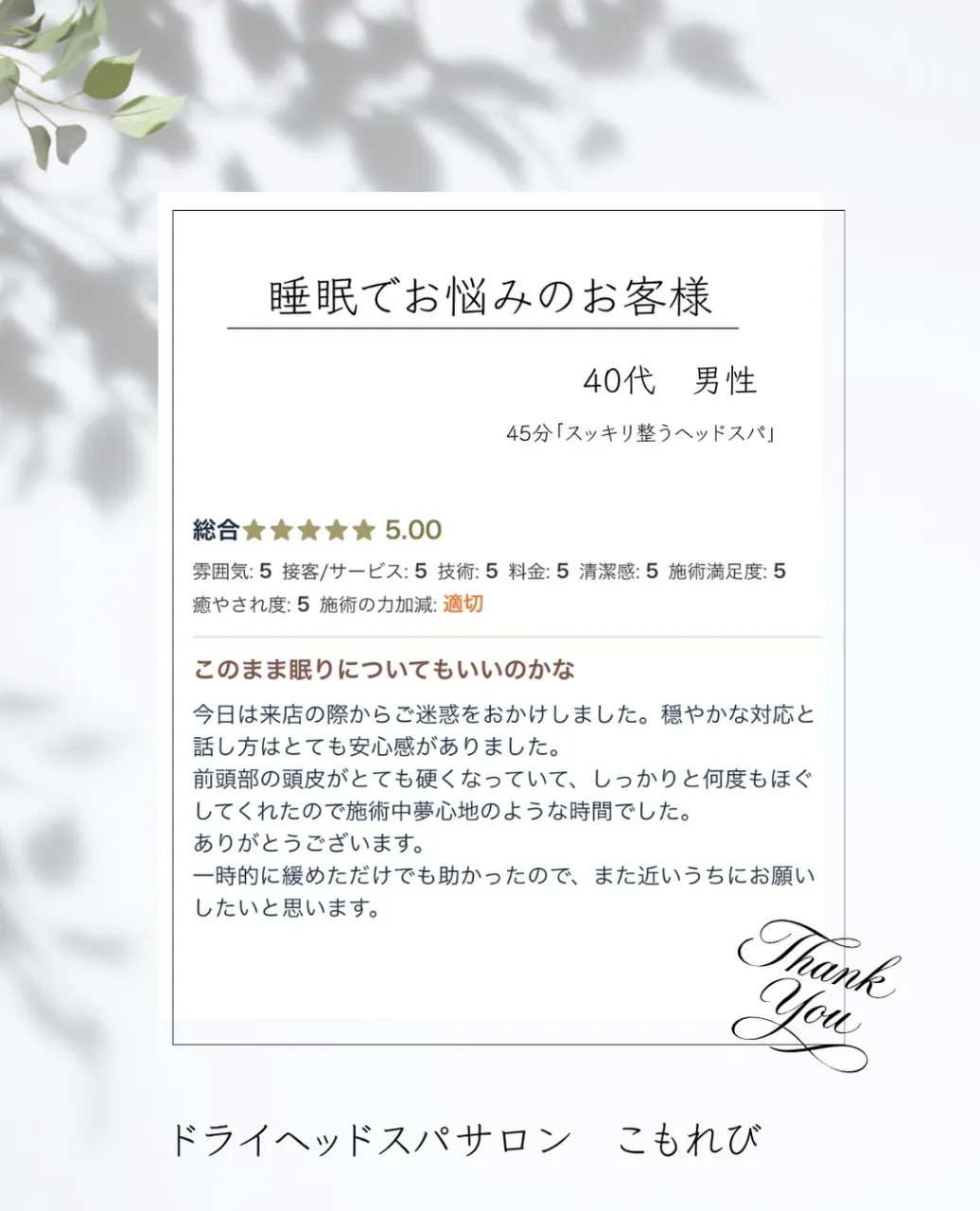 🌿お客様の声🌿