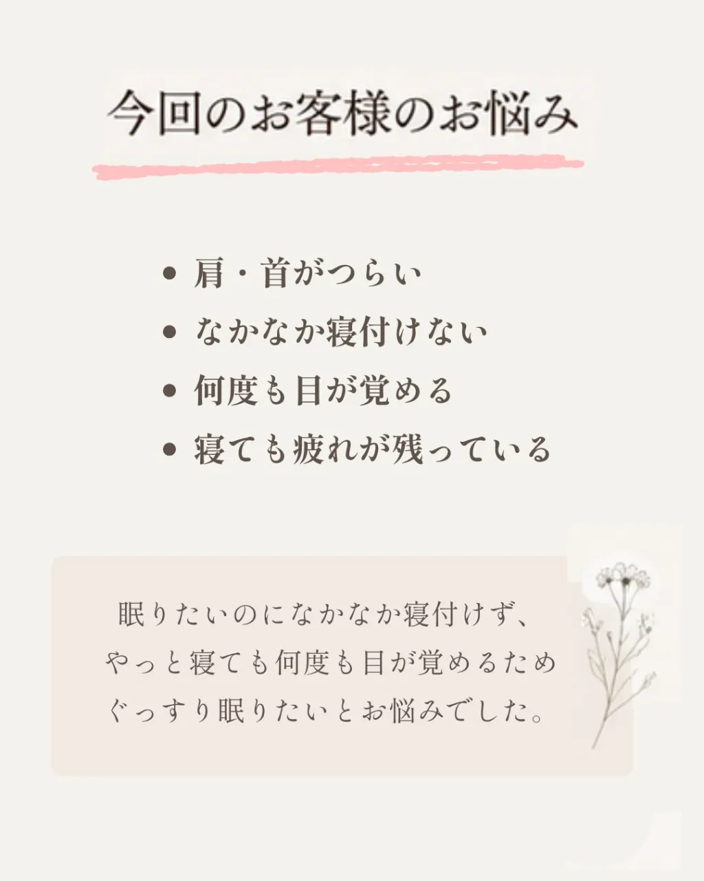 「寝たいのに、なかなか眠れない」