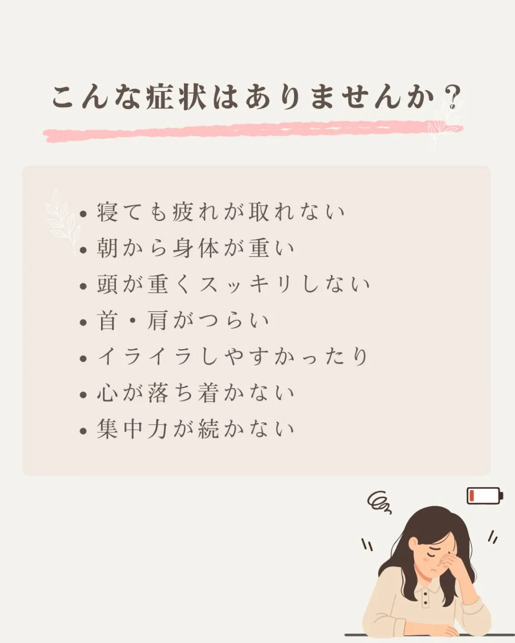 「寝たいのに、なかなか眠れない」
