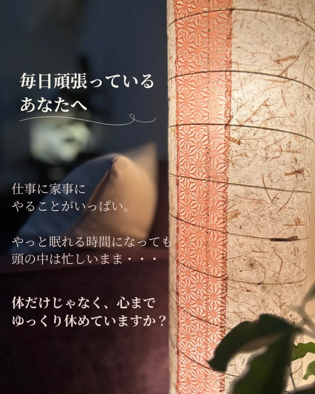 今年の疲れを、来年に持ち越さない。