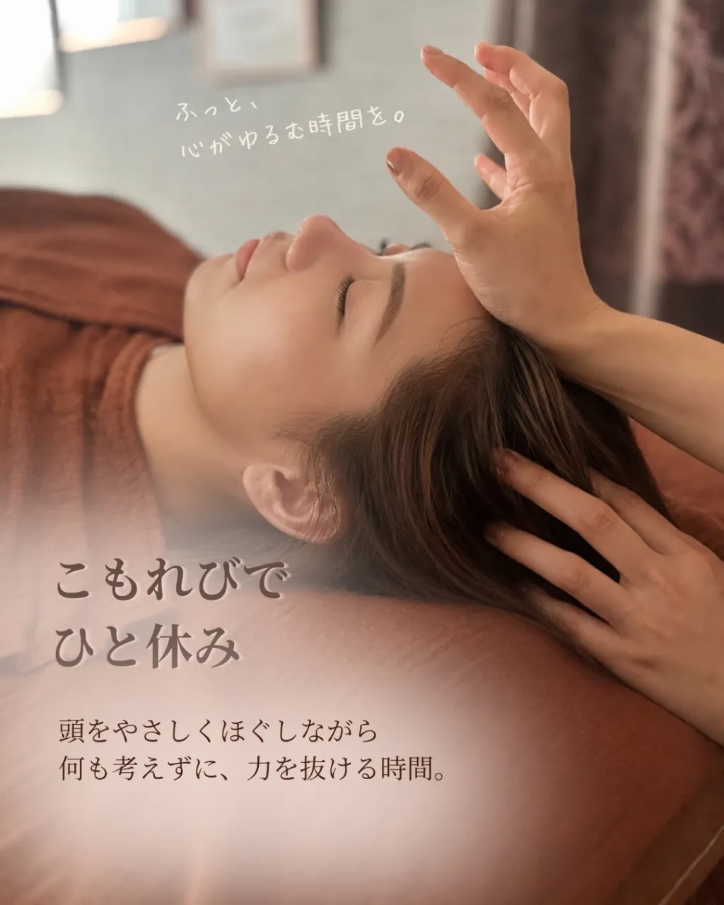 今年の疲れを、来年に持ち越さない。