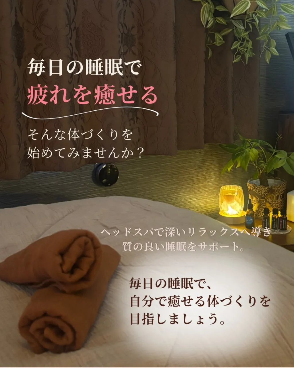 今年の疲れを、来年に持ち越さない。