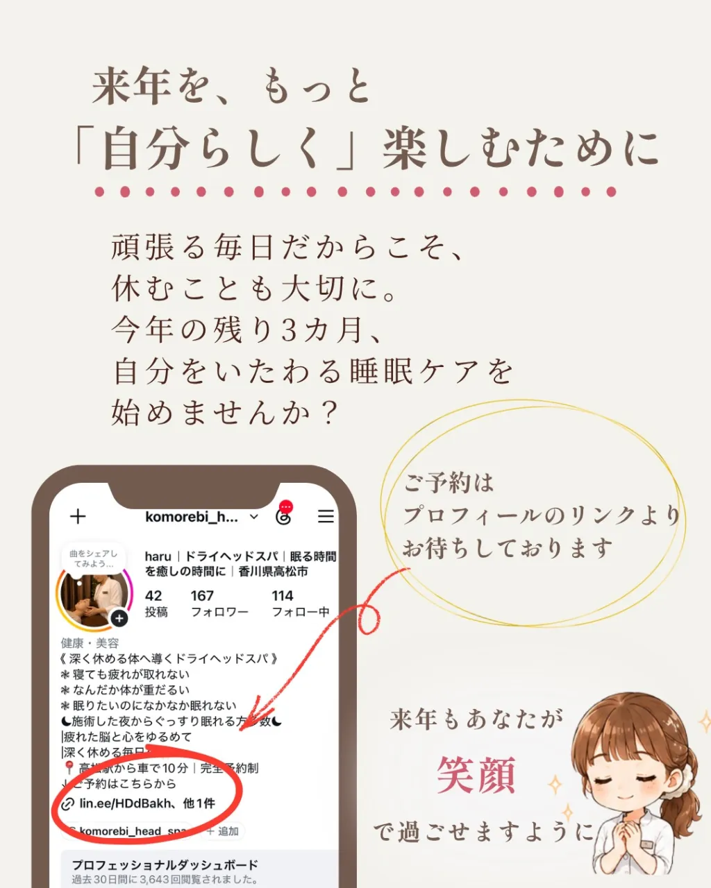 今年の疲れを、来年に持ち越さない。