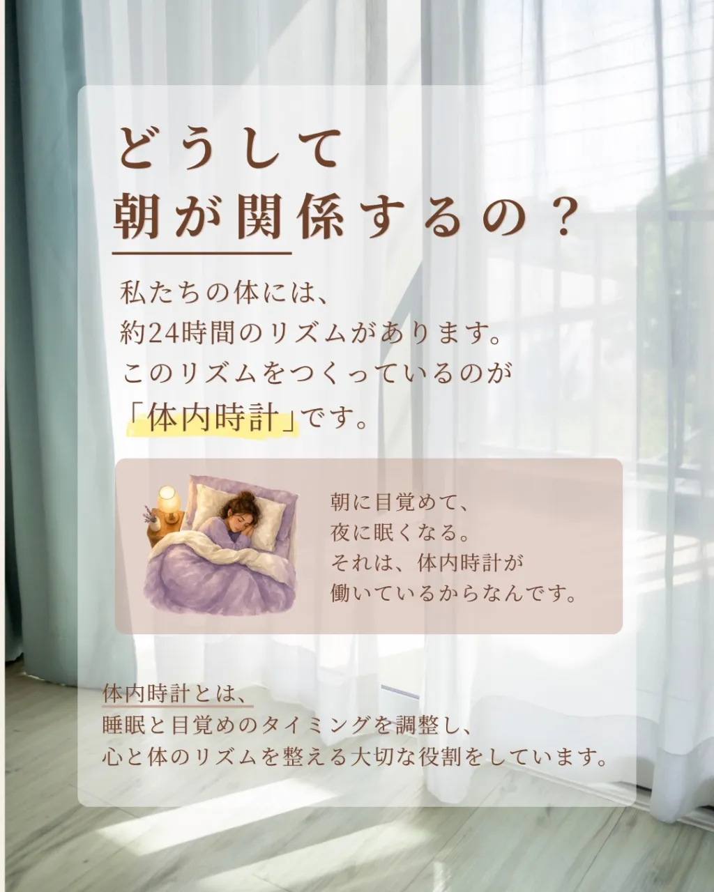 ぐっすり眠る準備は、朝から始まってる☀️𓂃𓈒𓏸