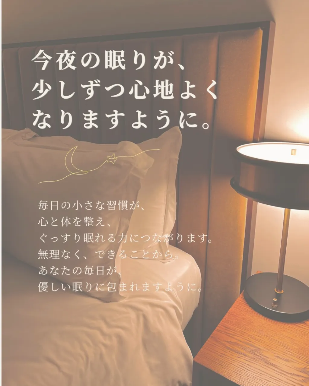 ぐっすり眠る準備は、朝から始まってる☀️𓂃𓈒𓏸