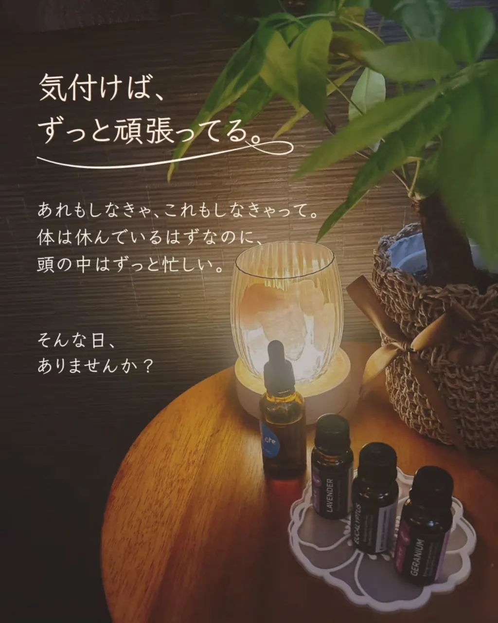 体も心も休めていますか？