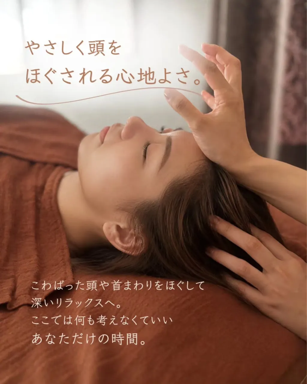 体も心も休めていますか？