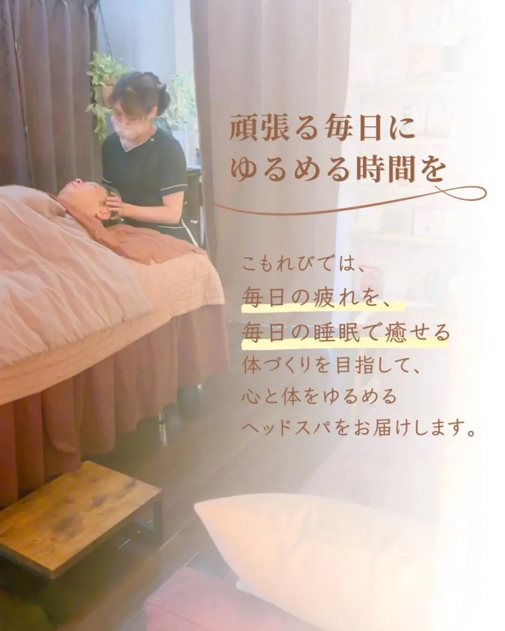 体も心も休めていますか？