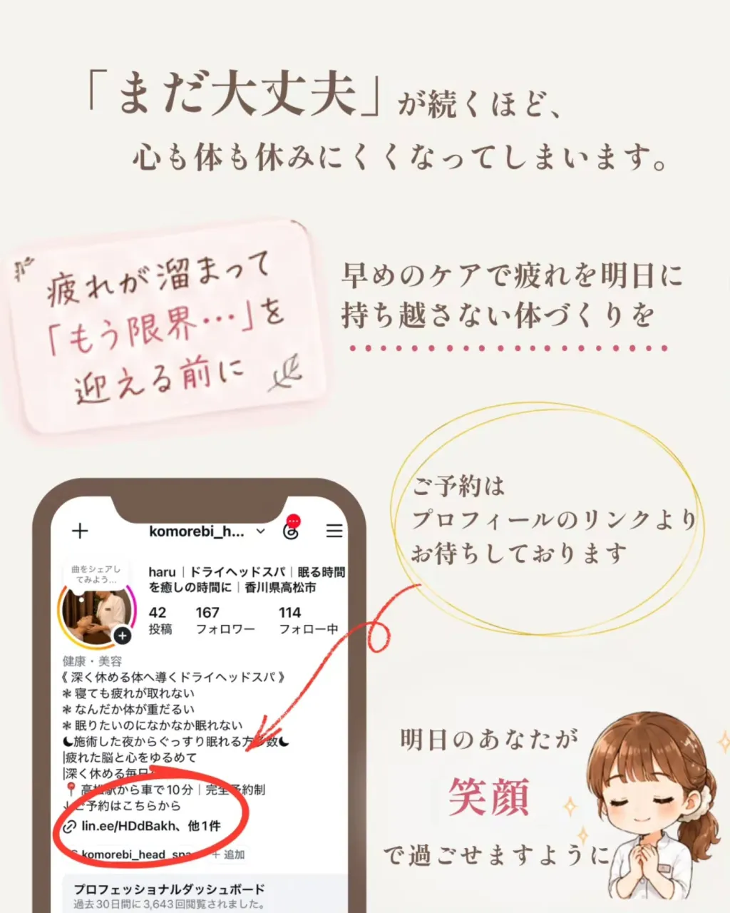 体も心も休めていますか？